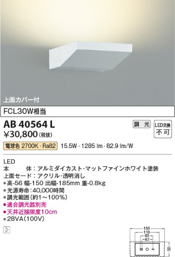 安心のメーカー保証【インボイス対応店】AB40564L コイズミ ブラケット 一般形 LED  Ｔ区分の画像