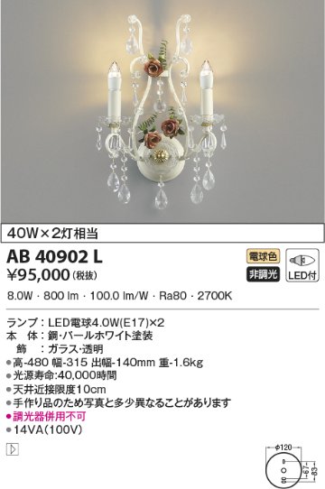 安心のメーカー保証【インボイス対応店】AB40902L コイズミ ブラケット 一般形 LED  Ｔ区分の画像