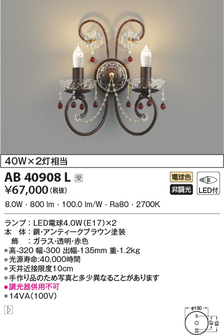 安心のメーカー保証【インボイス対応店】AB40908L コイズミ ブラケット 一般形 LED  Ｔ区分の画像