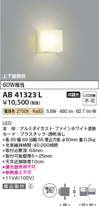 安心のメーカー保証【インボイス対応店】AB41323L コイズミ ブラケット 一般形 LED  Ｔ区分の画像