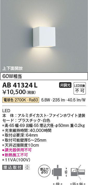 安心のメーカー保証【インボイス対応店】AB41324L コイズミ ブラケット 一般形 LED  Ｔ区分の画像