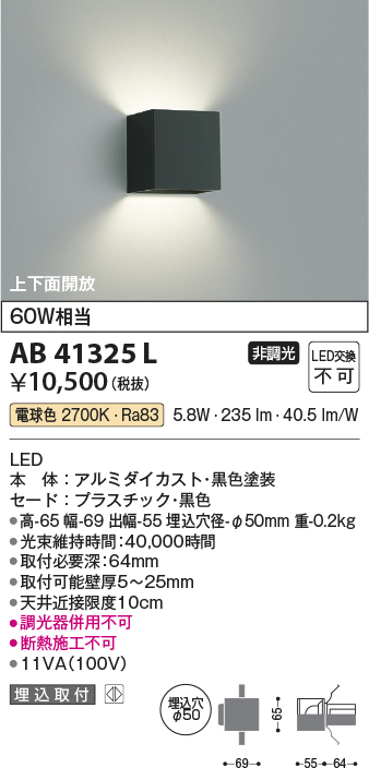 安心のメーカー保証【インボイス対応店】AB41325L コイズミ ブラケット 一般形 LED  Ｔ区分画像