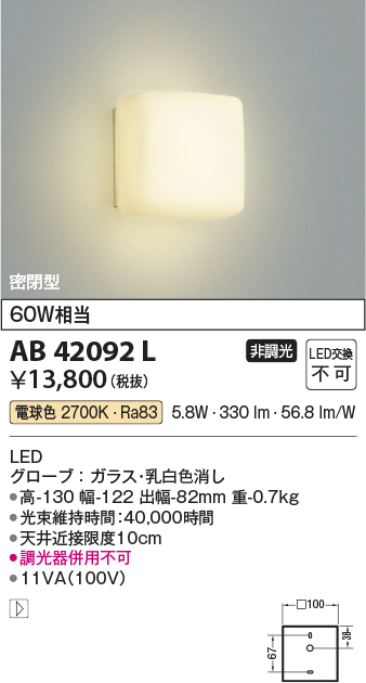 安心のメーカー保証【インボイス対応店】AB42092L コイズミ ブラケット 一般形 LED  Ｔ区分の画像