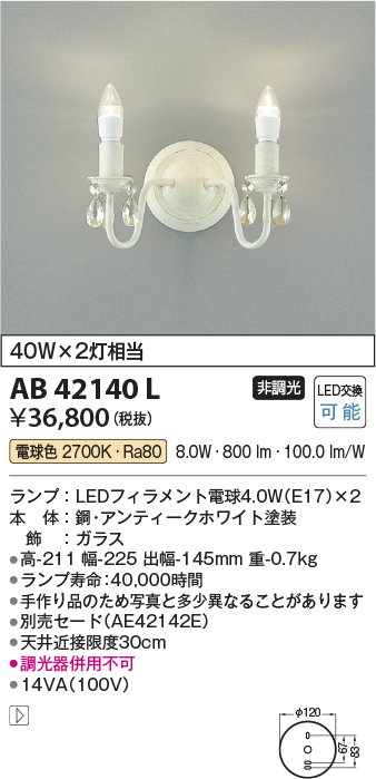 安心のメーカー保証【インボイス対応店】AB42140L コイズミ ブラケット 一般形 LED  Ｔ区分の画像