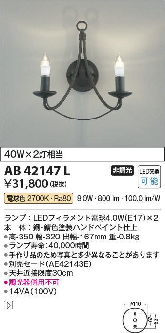 安心のメーカー保証【インボイス対応店】AB42147L コイズミ ブラケット 一般形 LED  Ｔ区分の画像