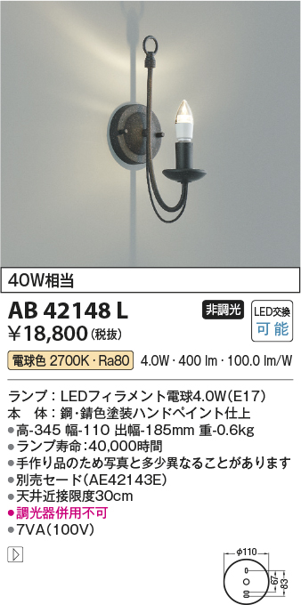 安心のメーカー保証【インボイス対応店】AB42148L コイズミ ブラケット 一般形 LED  Ｔ区分の画像