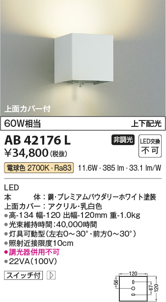 安心のメーカー保証【インボイス対応店】AB42176L コイズミ ブラケット 一般形 LED  Ｔ区分の画像