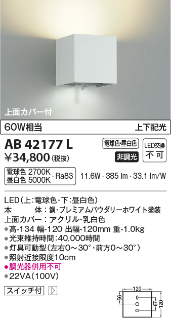 安心のメーカー保証【インボイス対応店】AB42177L コイズミ ブラケット 一般形 LED  Ｔ区分の画像