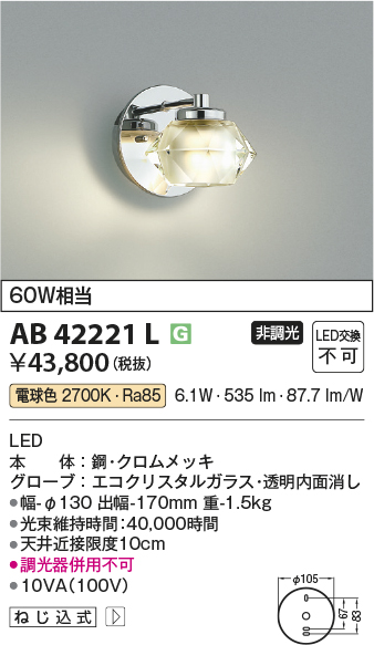 安心のメーカー保証【インボイス対応店】AB42221L コイズミ ブラケット 一般形 LED  Ｔ区分の画像