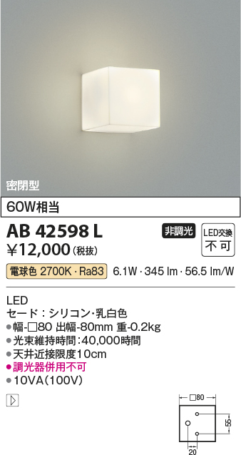 安心のメーカー保証【インボイス対応店】AB42598L コイズミ ブラケット 一般形 LED  Ｔ区分の画像