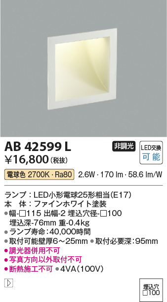 安心のメーカー保証【インボイス対応店】AB42599L コイズミ ブラケット フットライト LED  Ｔ区分の画像