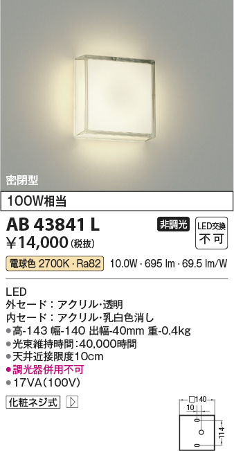 安心のメーカー保証【インボイス対応店】AB43841L コイズミ ブラケット 一般形 LED  Ｔ区分の画像