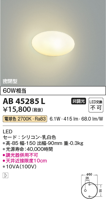 安心のメーカー保証【インボイス対応店】AB45285L コイズミ ブラケット 一般形 LED  Ｔ区分の画像