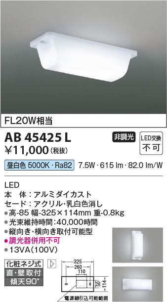 安心のメーカー保証【インボイス対応店】AB45425L コイズミ キッチンライト LED  Ｔ区分の画像