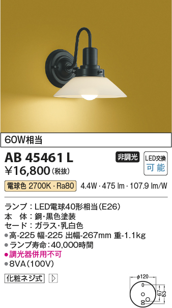 安心のメーカー保証【インボイス対応店】AB45461L コイズミ ブラケット 一般形 LED  Ｔ区分の画像