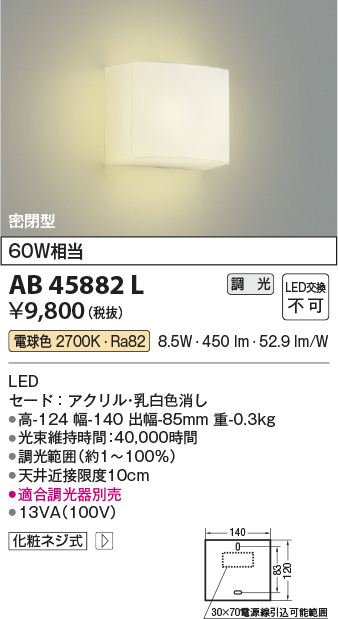 安心のメーカー保証【インボイス対応店】AB45882L コイズミ ブラケット 一般形 LED  Ｔ区分の画像