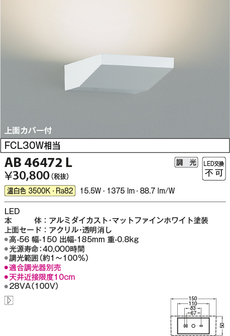 安心のメーカー保証【インボイス対応店】AB46472L コイズミ ブラケット 一般形 LED  Ｔ区分の画像