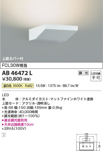 安心のメーカー保証【インボイス対応店】AB46472L コイズミ ブラケット 一般形 LED  Ｔ区分の画像