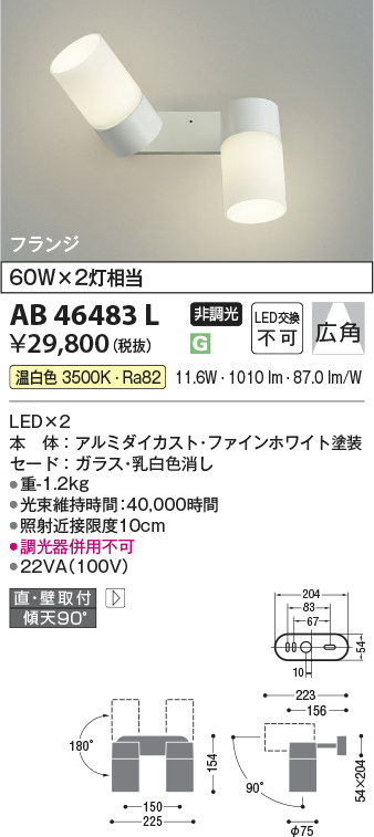 安心のメーカー保証【インボイス対応店】AB46483L コイズミ スポットライト LED  Ｔ区分の画像
