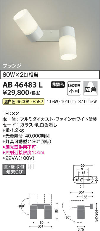 安心のメーカー保証【インボイス対応店】AB46483L コイズミ スポットライト LED  Ｔ区分画像