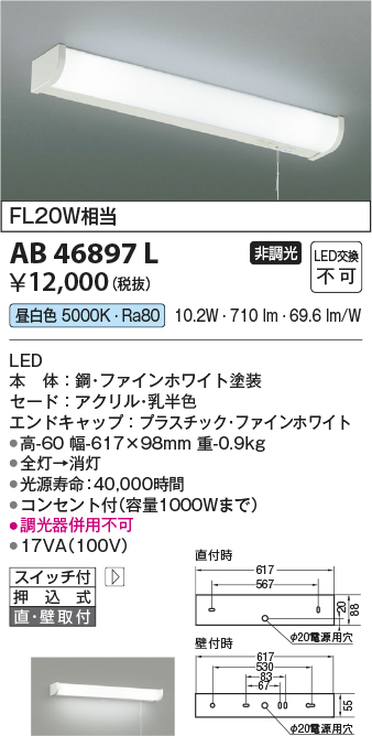 安心のメーカー保証【インボイス対応店】AB46897L コイズミ キッチンライト LED  Ｔ区分画像