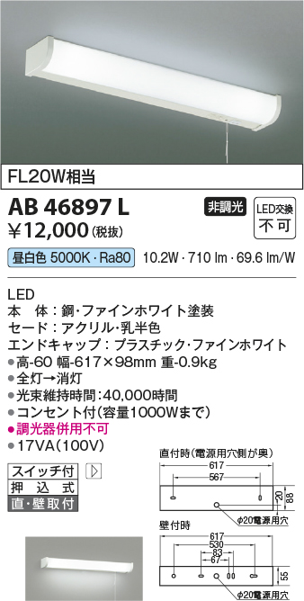 安心のメーカー保証【インボイス対応店】AB46897L コイズミ キッチンライト LED  Ｔ区分の画像