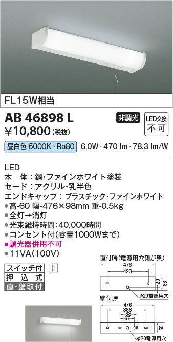 安心のメーカー保証【インボイス対応店】AB46898L コイズミ キッチンライト LED  Ｔ区分の画像