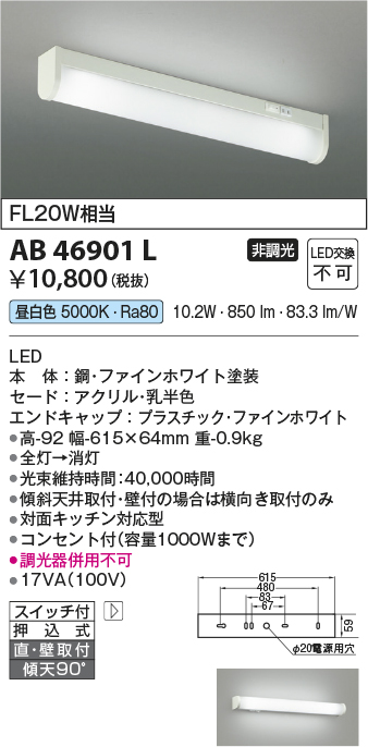 安心のメーカー保証【インボイス対応店】AB46901L コイズミ キッチンライト LED  Ｔ区分の画像