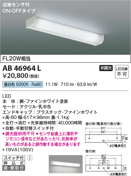 期間限定特価 安心のメーカー保証【インボイス対応店】AB46964L コイズミ キッチンライト LED  Ｈ区分の画像