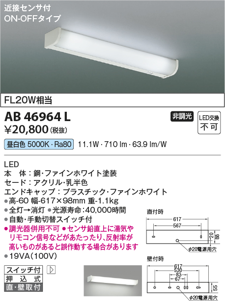 安心のメーカー保証【インボイス対応店】AB46964L コイズミ キッチンライト LED  Ｔ区分画像