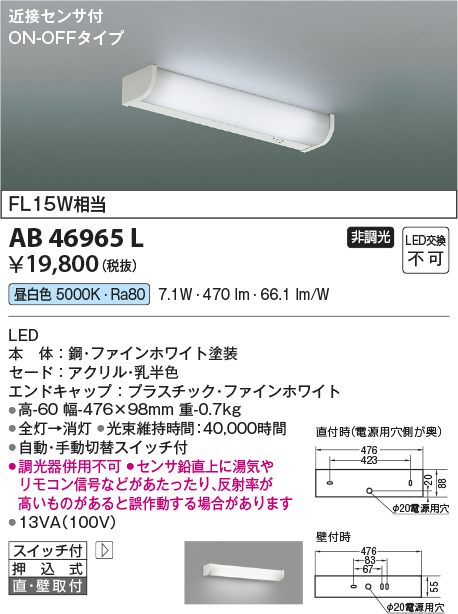 安心のメーカー保証【インボイス対応店】AB46965L コイズミ キッチンライト LED  Ｔ区分の画像