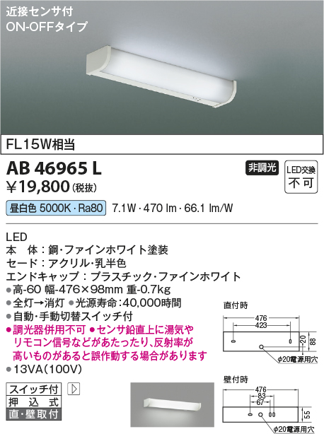安心のメーカー保証【インボイス対応店】AB46965L コイズミ キッチンライト LED  Ｔ区分画像