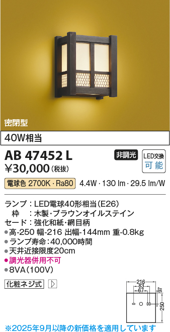 安心のメーカー保証【インボイス対応店】AB47452L コイズミ ブラケット 一般形 LED  Ｔ区分の画像