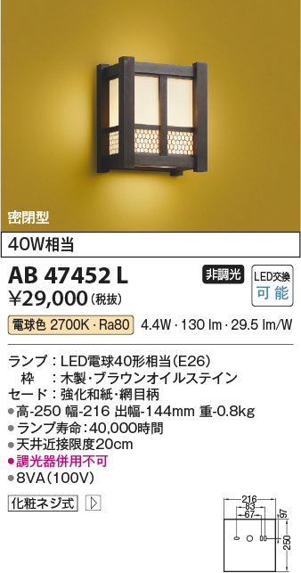 安心のメーカー保証【インボイス対応店】AB47452L コイズミ ブラケット 一般形 LED  Ｔ区分の画像