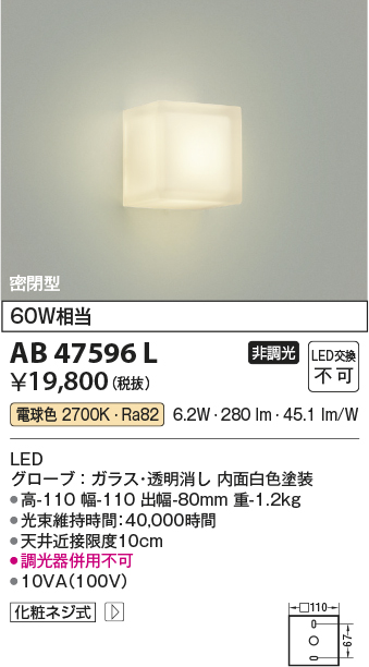 安心のメーカー保証【インボイス対応店】AB47596L コイズミ ブラケット 一般形 LED  Ｔ区分の画像