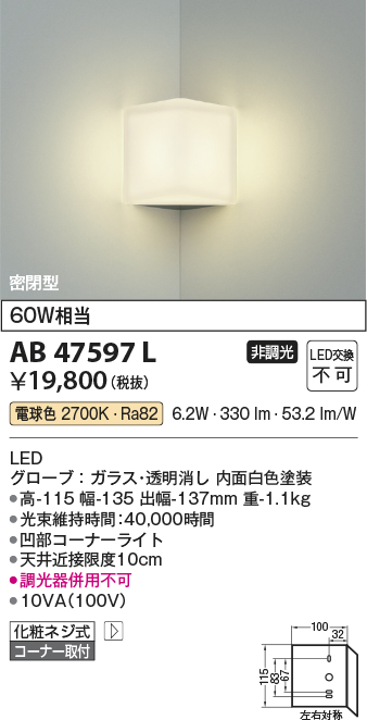 安心のメーカー保証【インボイス対応店】AB47597L コイズミ ブラケット 一般形 LED  Ｔ区分の画像