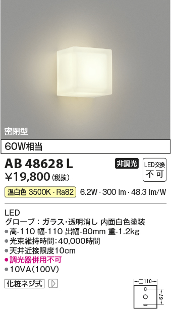 安心のメーカー保証【インボイス対応店】AB48628L コイズミ ブラケット 一般形 LED  Ｔ区分の画像