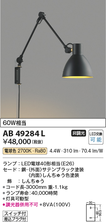 安心のメーカー保証【インボイス対応店】AB49284L コイズミ ブラケット 一般形 LED  Ｔ区分の画像