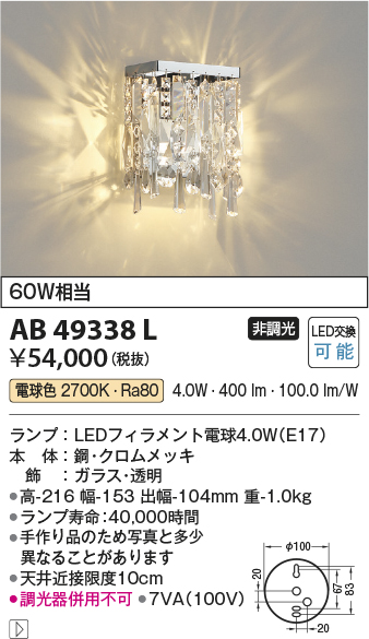 安心のメーカー保証【インボイス対応店】AB49338L コイズミ ブラケット 一般形 LED  Ｔ区分の画像