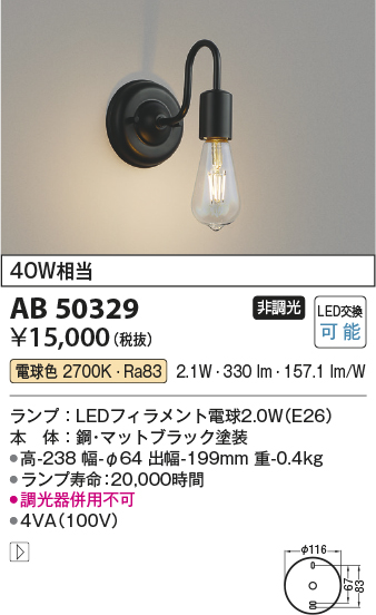 安心のメーカー保証【インボイス対応店】AB50329 コイズミ ブラケット 一般形 LED  Ｔ区分の画像