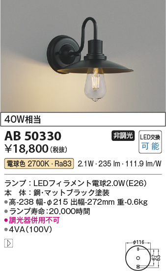 安心のメーカー保証【インボイス対応店】AB50330 コイズミ ブラケット 一般形 LED  Ｔ区分の画像