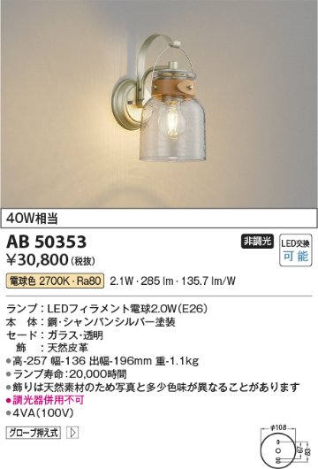 安心のメーカー保証【インボイス対応店】AB50353 コイズミ ブラケット 一般形 LED  Ｔ区分の画像