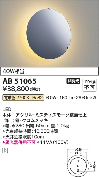 安心のメーカー保証【インボイス対応店】AB51065 コイズミ ブラケット LED  Ｔ区分の画像