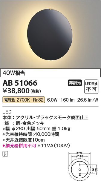 安心のメーカー保証【インボイス対応店】AB51066 コイズミ ブラケット LED  Ｔ区分の画像