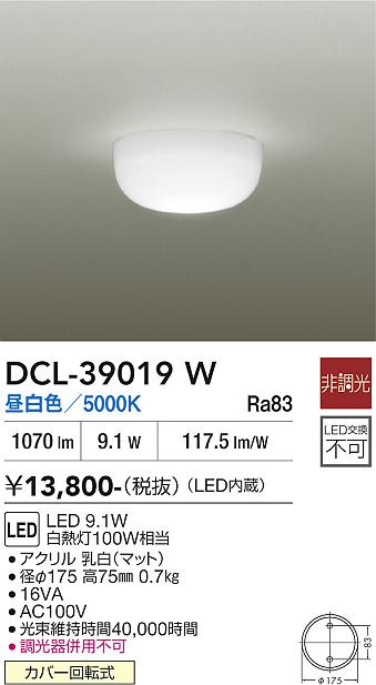 安心のメーカー保証【インボイス対応店】DCL39019W ダイコー シーリングライト LED 大光電機の画像