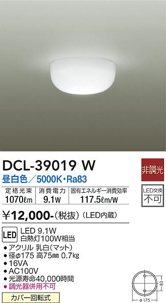 安心のメーカー保証【インボイス対応店】DCL-39019W ダイコー シーリングライト LED の画像