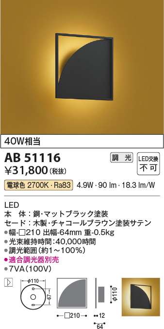 安心のメーカー保証【インボイス対応店】AB51116 コイズミ ブラケット LED  Ｔ区分の画像