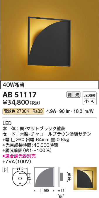 安心のメーカー保証【インボイス対応店】AB51117 コイズミ ブラケット LED  Ｔ区分の画像