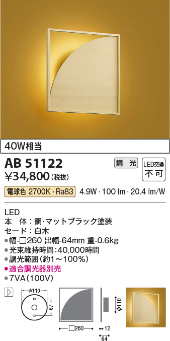 安心のメーカー保証【インボイス対応店】AB51122 コイズミ ブラケット LED  Ｔ区分の画像