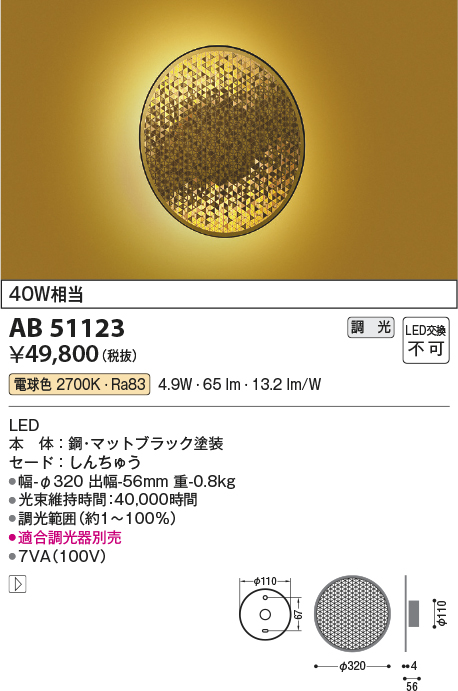 安心のメーカー保証【インボイス対応店】AB51123 コイズミ ブラケット LED  Ｔ区分画像